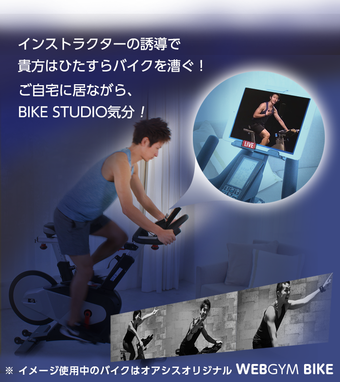 WEBGYM LIVEメイン画像