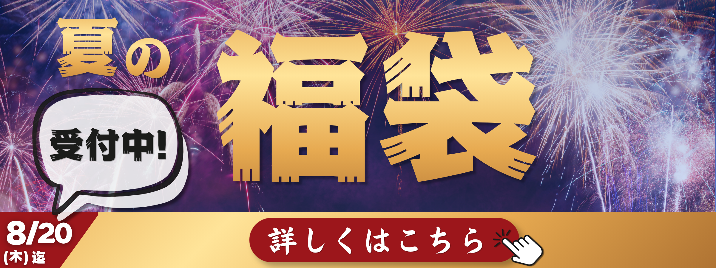 2026夏福袋