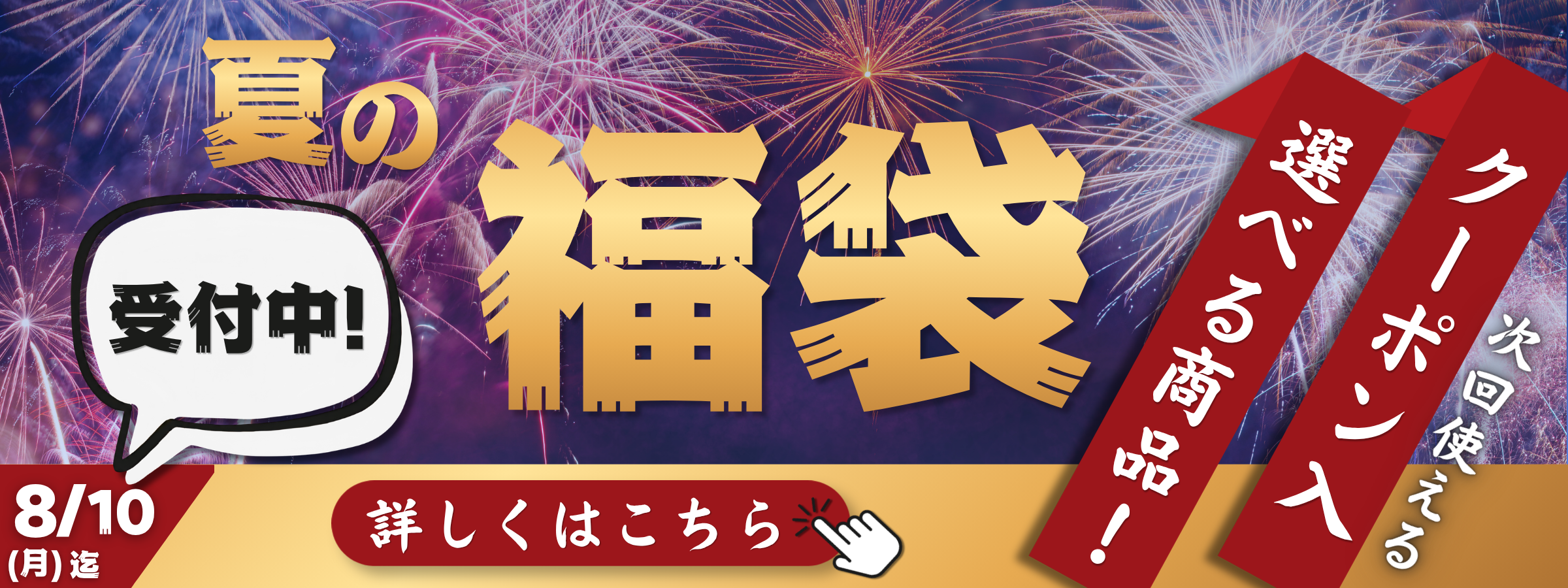 2026夏福袋