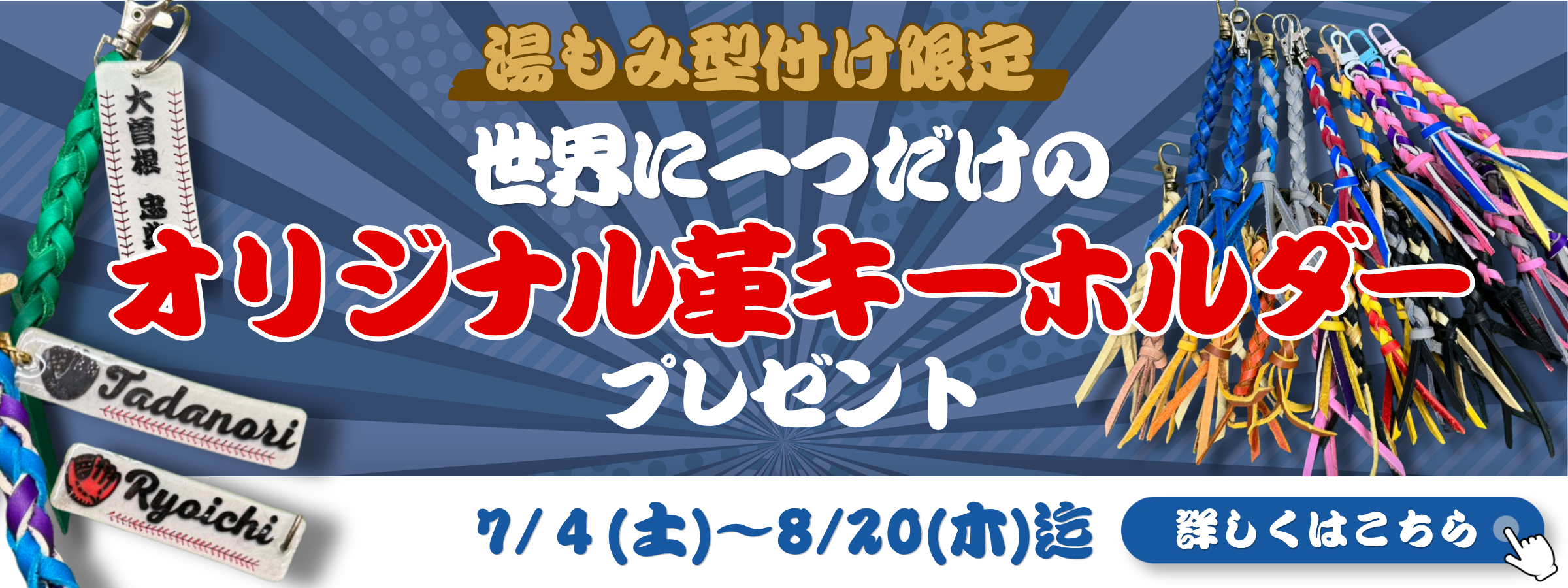 夏２０２６湯もみキーホルダー
