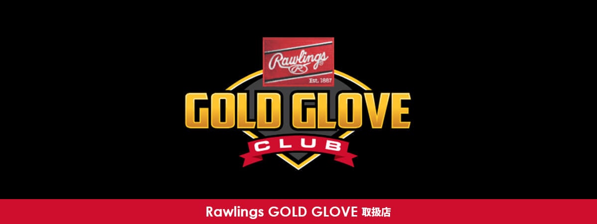 ローリングス GOLD GLOVE