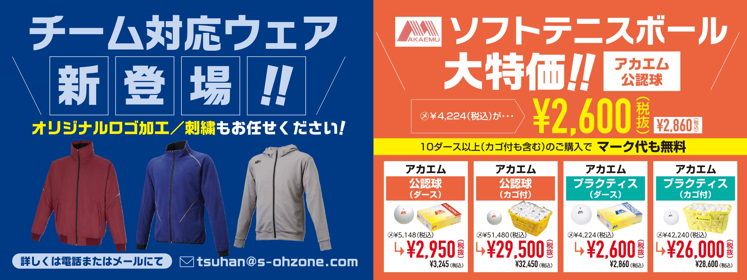 チームウェア＋テニスボール