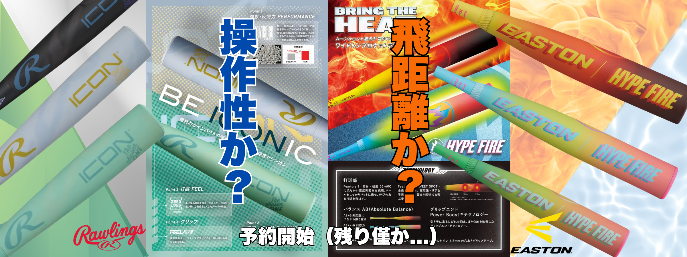 日本一飛ぶバット！？　ネット予約開始