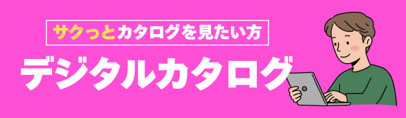 26ss デジタルカタログ
