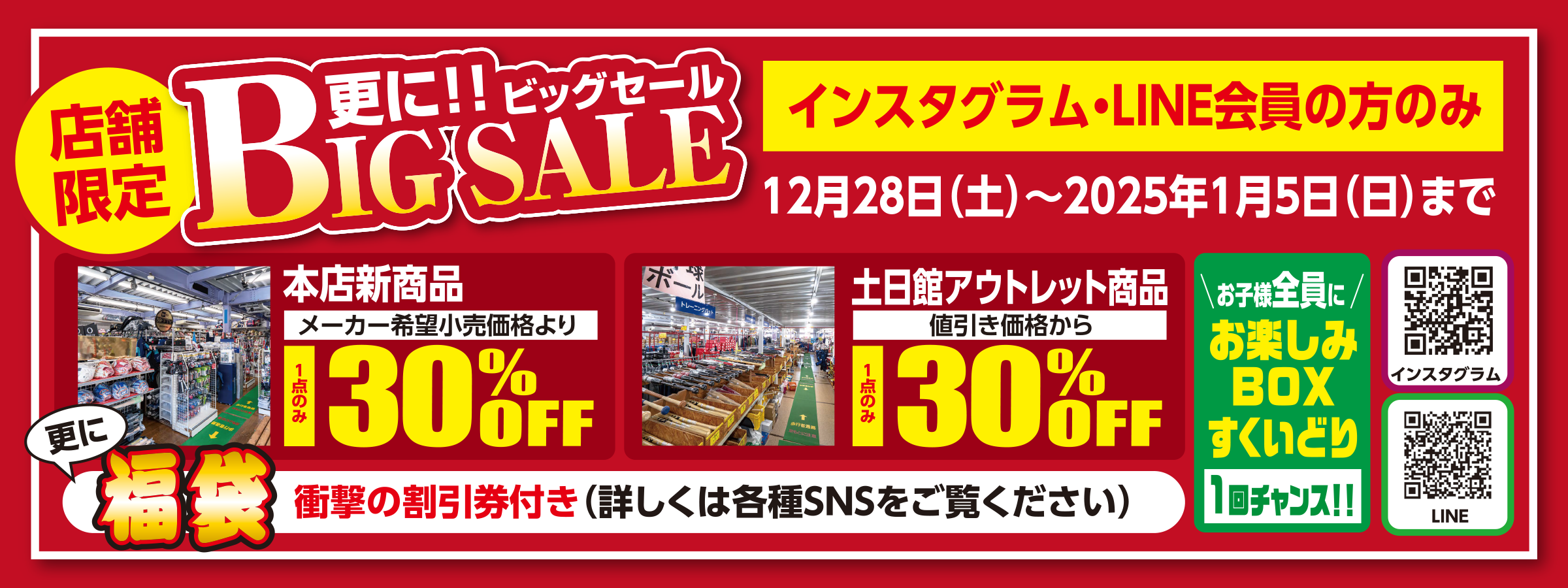 次回開催予定】スポーツオーゾネ 大感謝祭 （ネット／FAX.／お店 全て