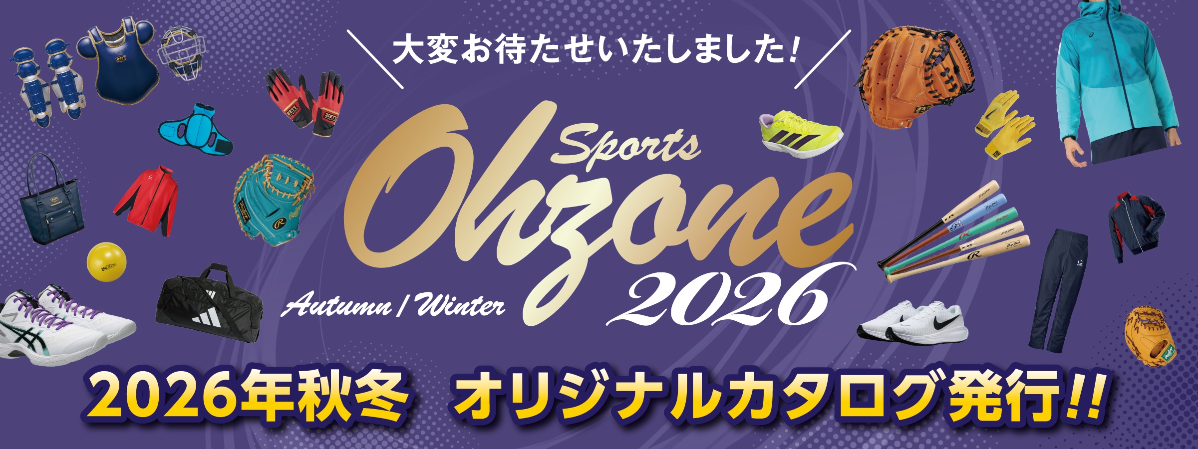 2026AW新カタログ