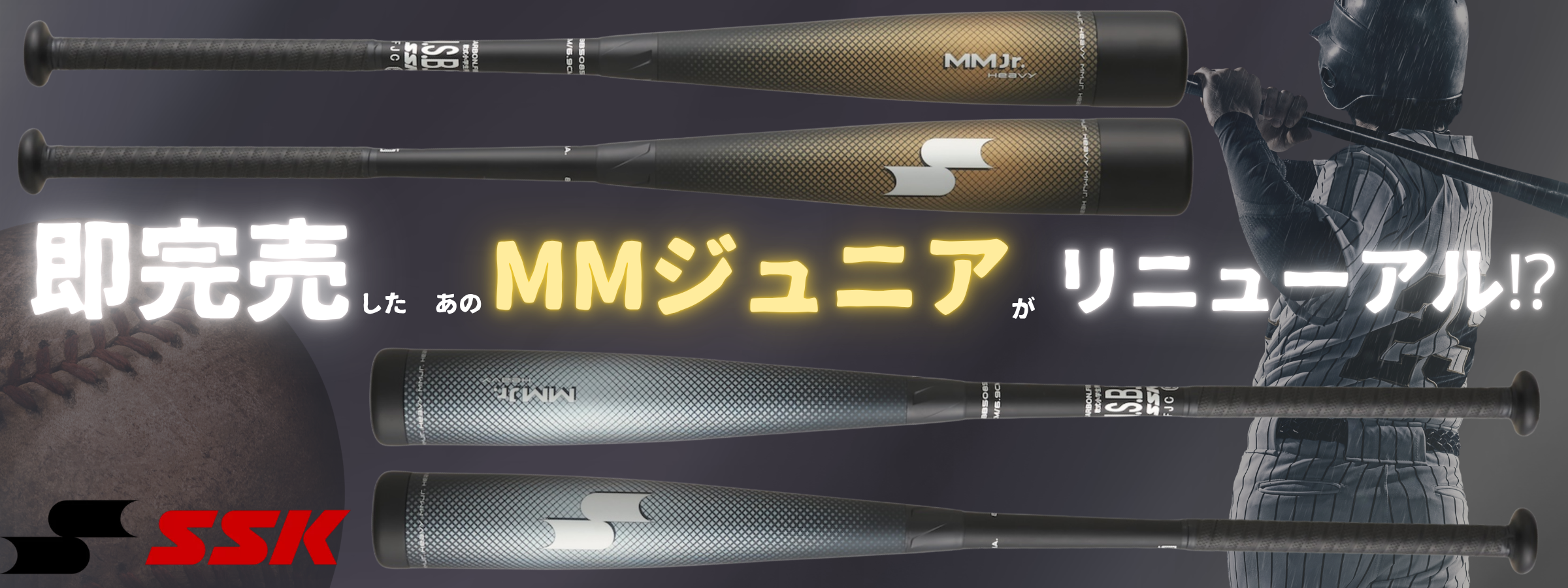 MMジュニア