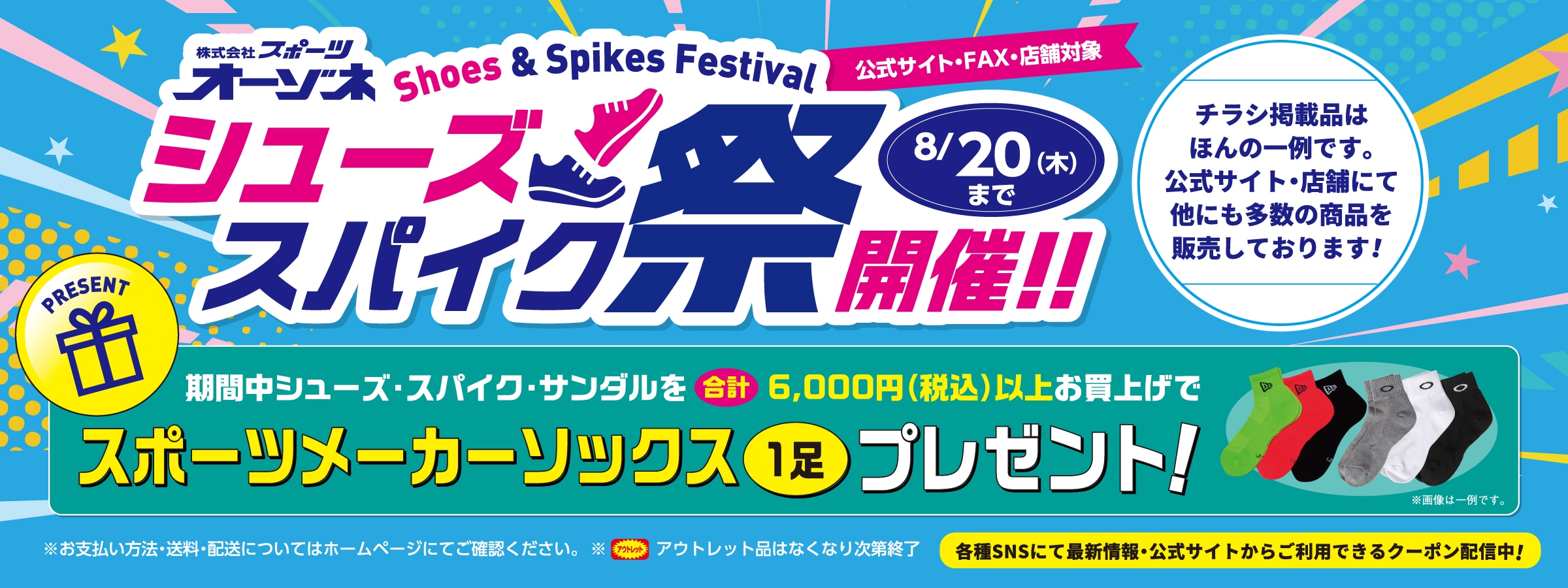 シューズ祭