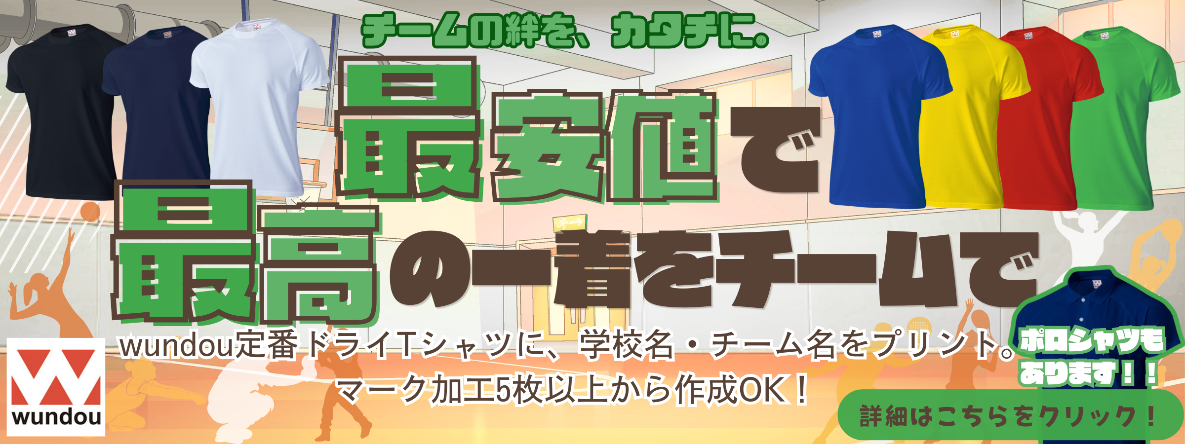 wundouTシャツ