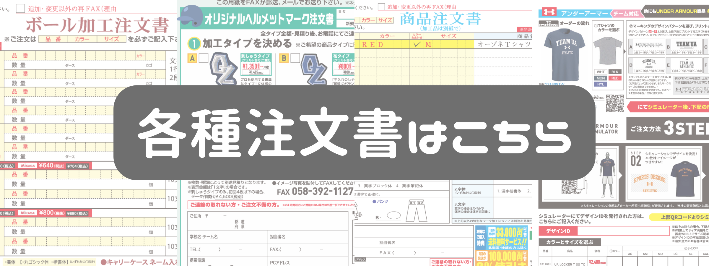 □各種注文書ダウンロードはこちら□