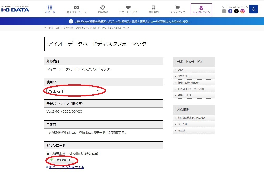 ハードディスクフォーマッタ