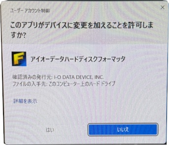 ハードディスクフォーマッタ