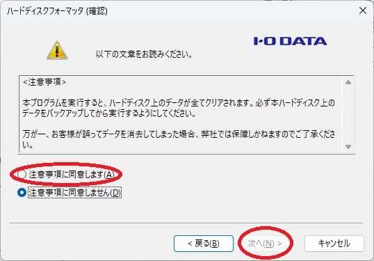 ハードディスクフォーマッタ