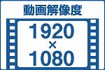 動画解像度