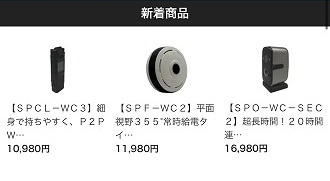 新着商品