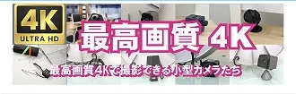最高画質 4K
