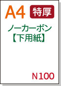 Ρܥѻ A4  [N100ѻ]