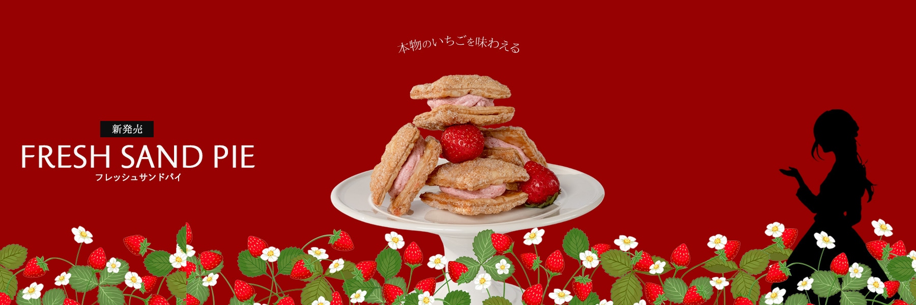 【新発売】フレッシュサンドパイ いちご | Coco≠Coco（ココココ）