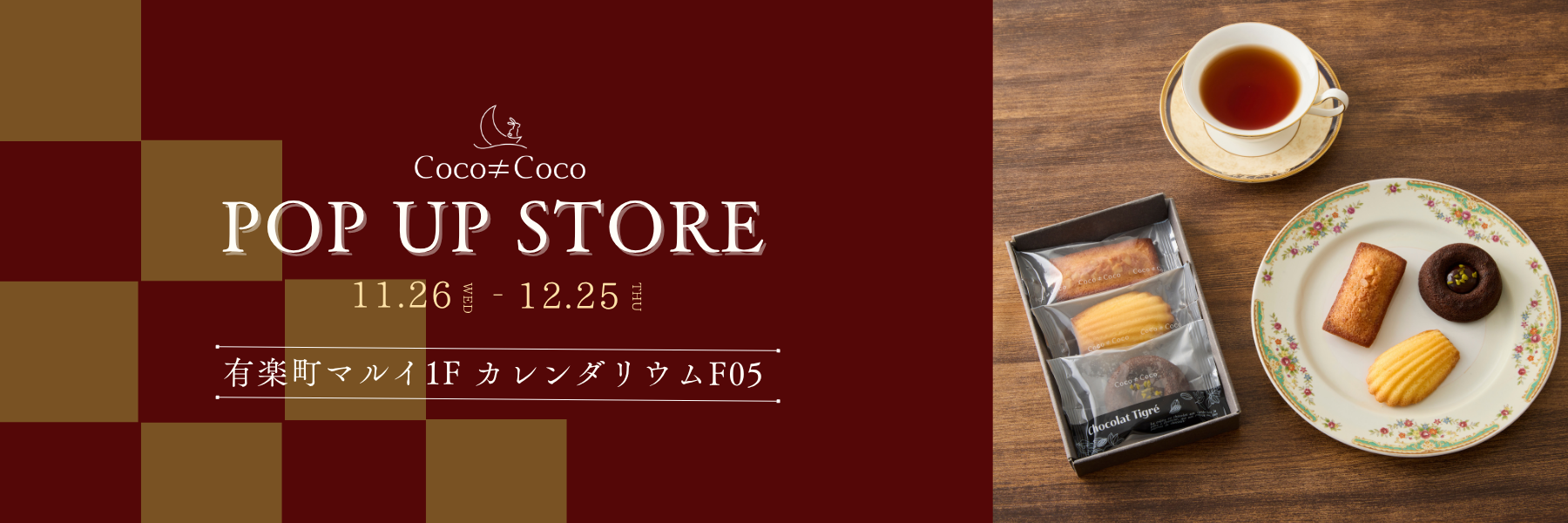 POPUP STOREのお知らせ【有楽町マルイ1F】| Coco≠Coco（ココココ）