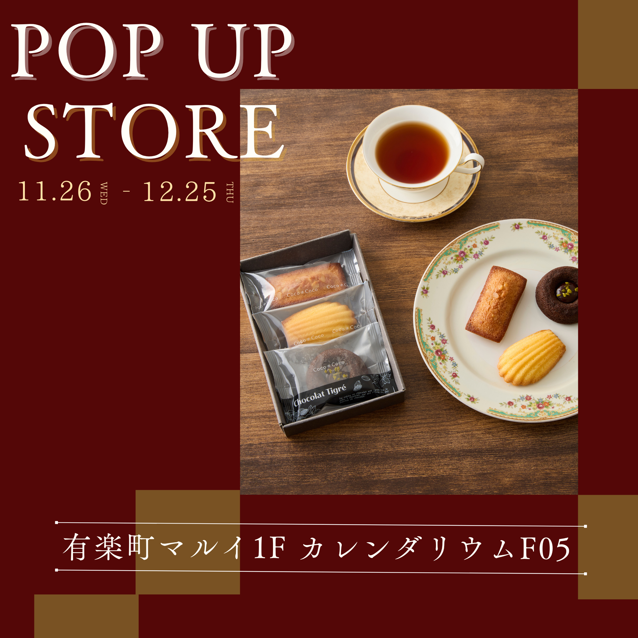 POPUP STOREのお知らせ【有楽町マルイ1F】 | Coco≠Coco（ココココ）