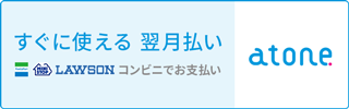 atone翌月払い（コンビニ/口座振替） | Coco≠Coco（ココココ）