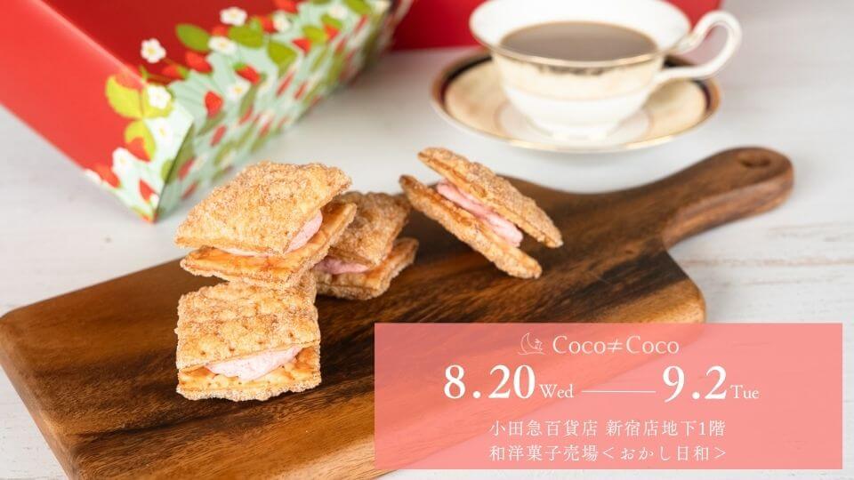 coco土日発送できません　ベージュ1 POP UP STOREのお知らせ | Coco≠Coco（ココココ）