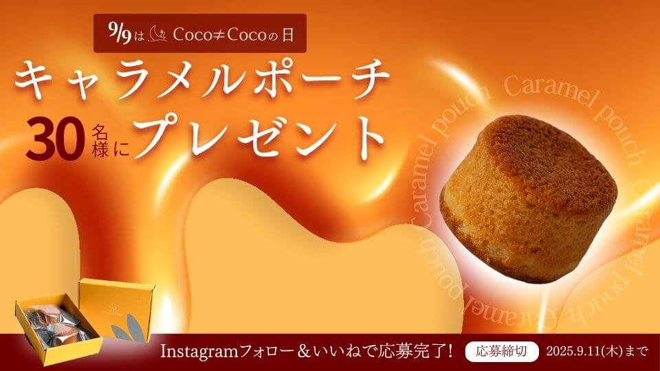 お知らせ一覧 | Coco≠Coco（ココココ）