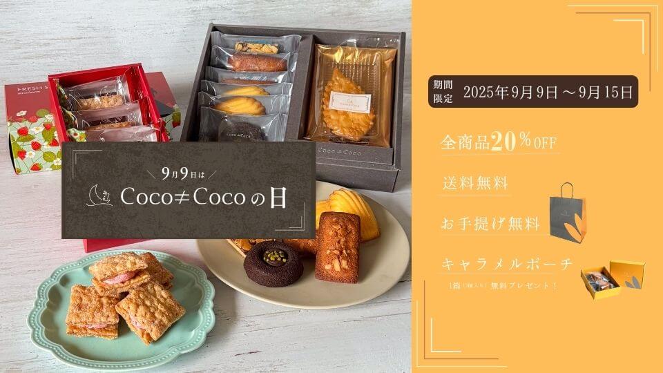 COCOおまとめページになります お知らせ一覧 | Coco≠Coco（ココココ）