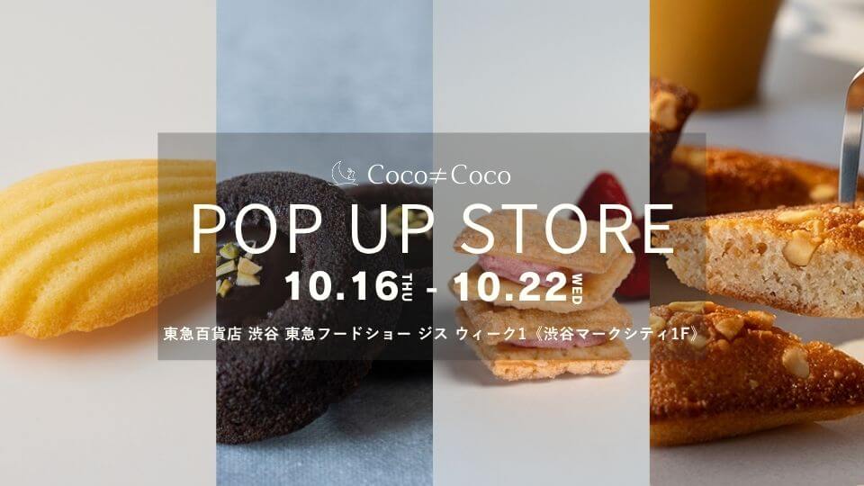 お知らせ一覧 | Coco≠Coco（ココココ）