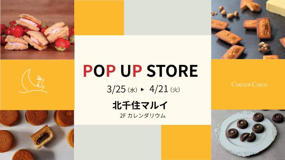 POP UP STOREのお知らせ【北千住マルイ】 | Coco≠Coco（ココココ）
