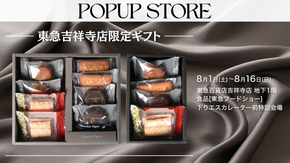 POP UP STOREのお知らせ【東急百貨店 吉祥寺店】 | Coco≠Coco（ココココ）