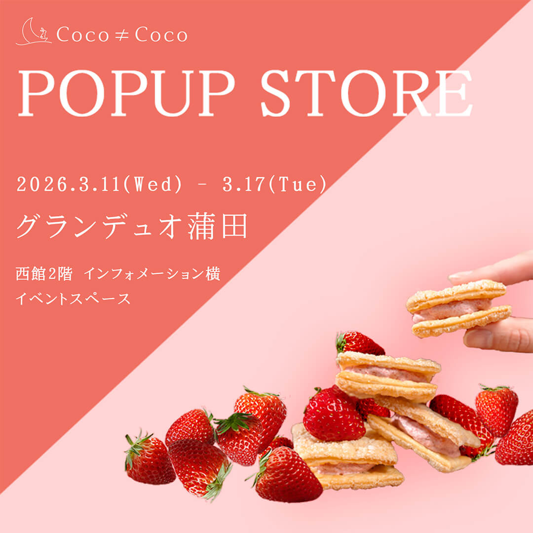 POPUP STOREのお知らせ【グランデュオ蒲田】 | Coco≠Coco（ココココ）