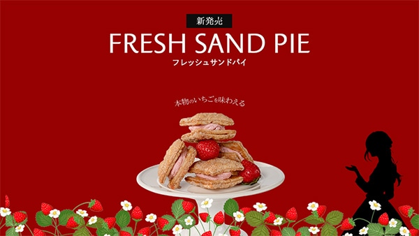 7月21日（月）新発売!本物のいちごを味わえるフレッシュサンドパイ | Coco≠Coco（ココココ）