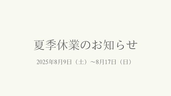 夏季休業のお知らせ | Coco≠Coco（ココココ）