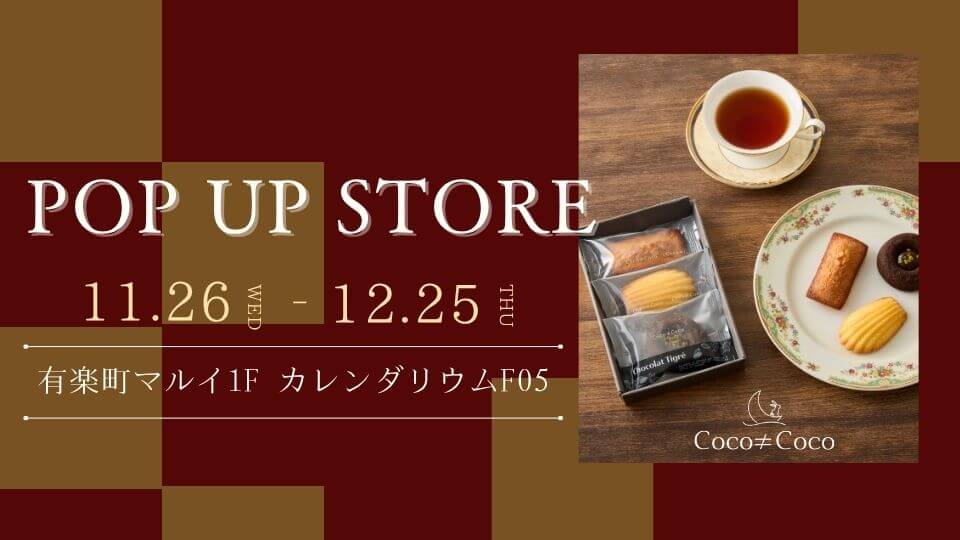 お知らせ一覧 | Coco≠Coco（ココココ）