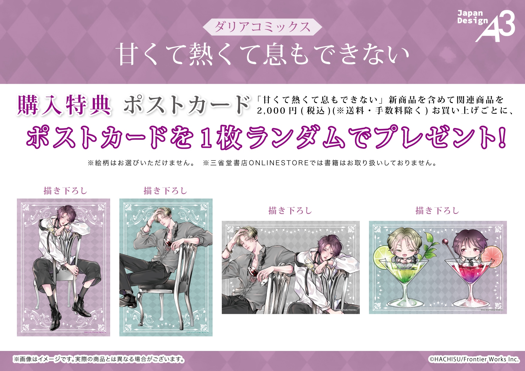 イベントから探す,ダリアコミックス『甘くて熱くて息もできない』POP