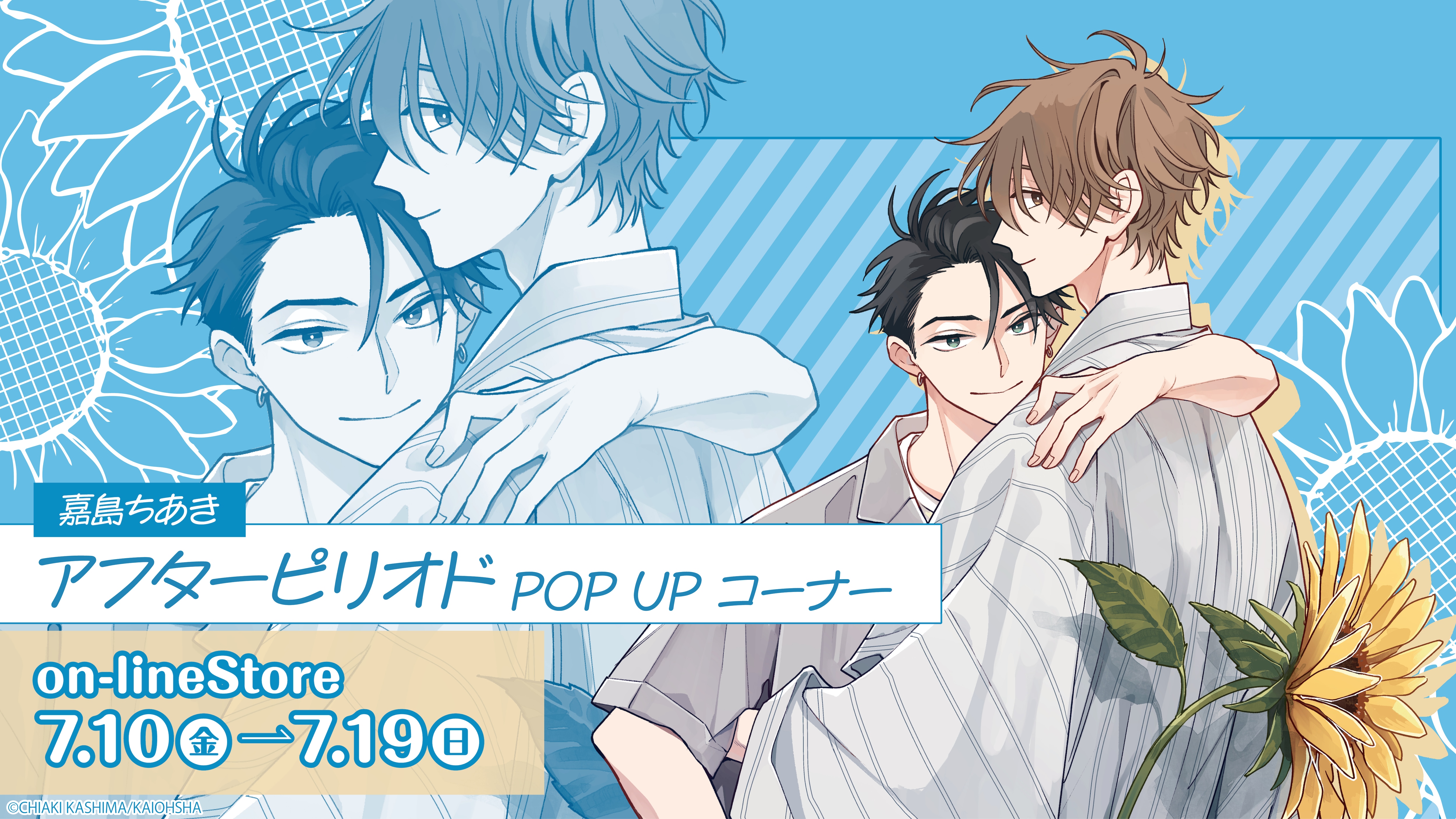 『アフターピリオド』POP UP コーナー