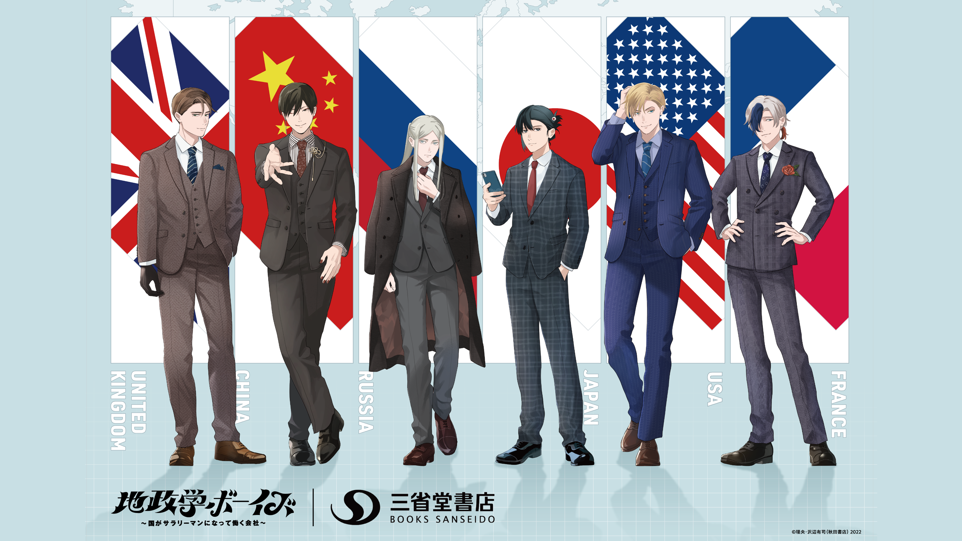 イベントから探す,地政学ボーイズ POPUP SHOP | 三省堂書店ONLINESTORE