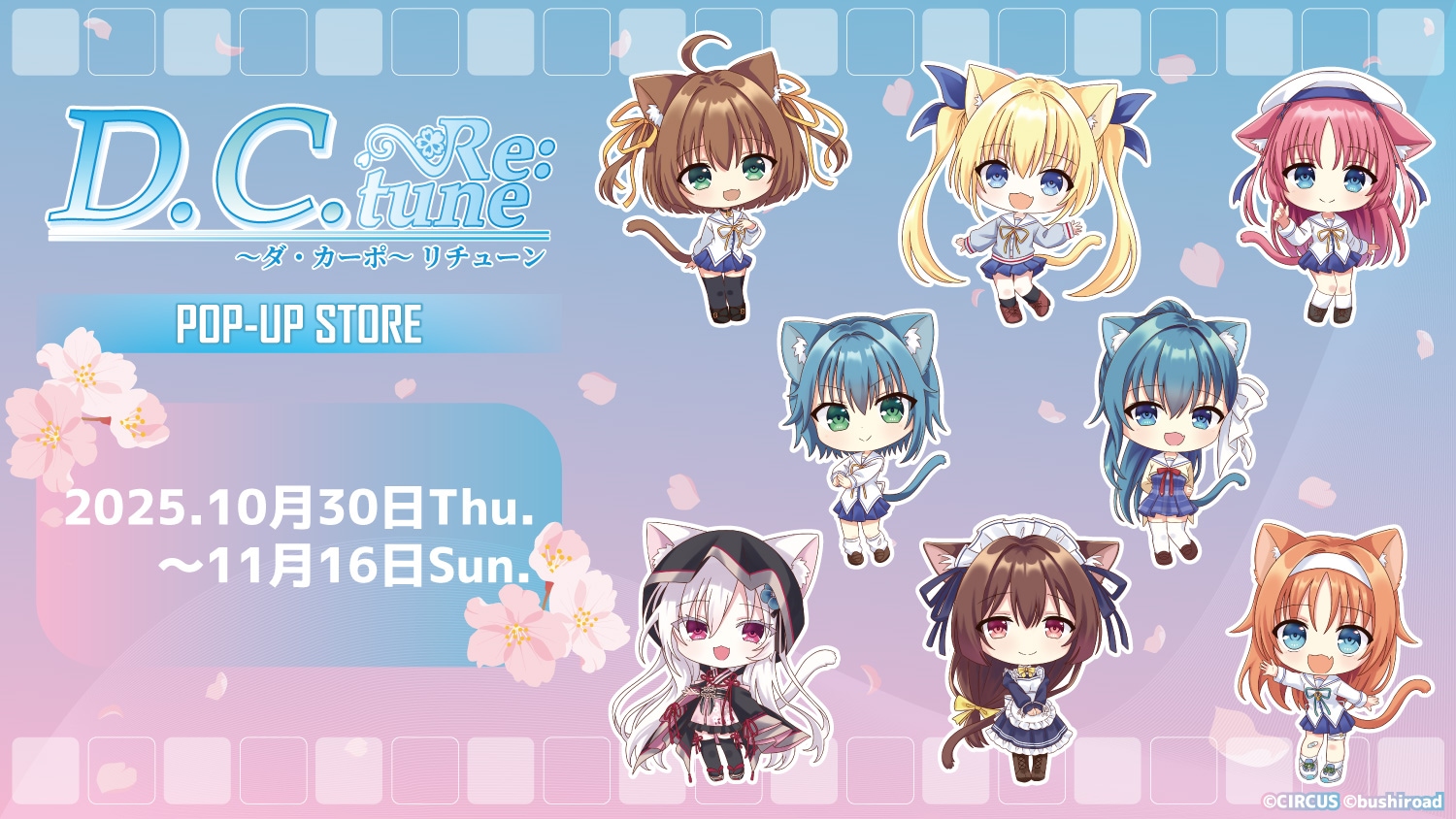 『D.C. Re:tune ～ダ・カーポ～ リチューン』POP-UP STORE