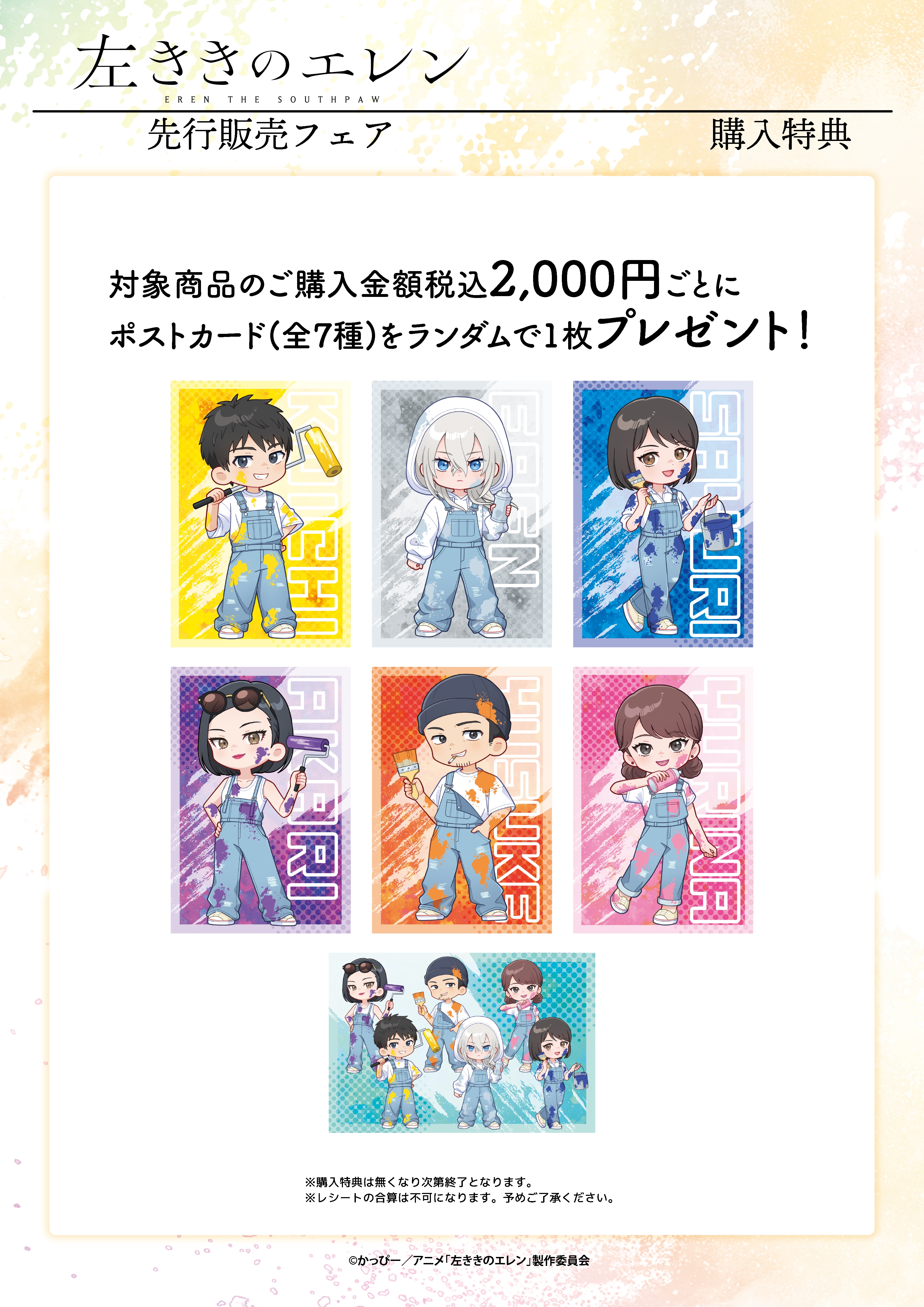 イベントから探す,左ききのエレン 先行販売フェア | 三省堂書店ONLINESTORE