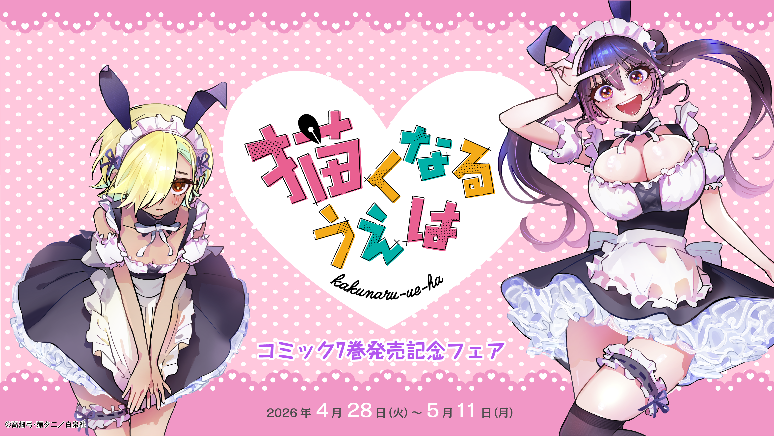 イベントから探す,『描くなるうえは』コミックス7巻発売記念フェア