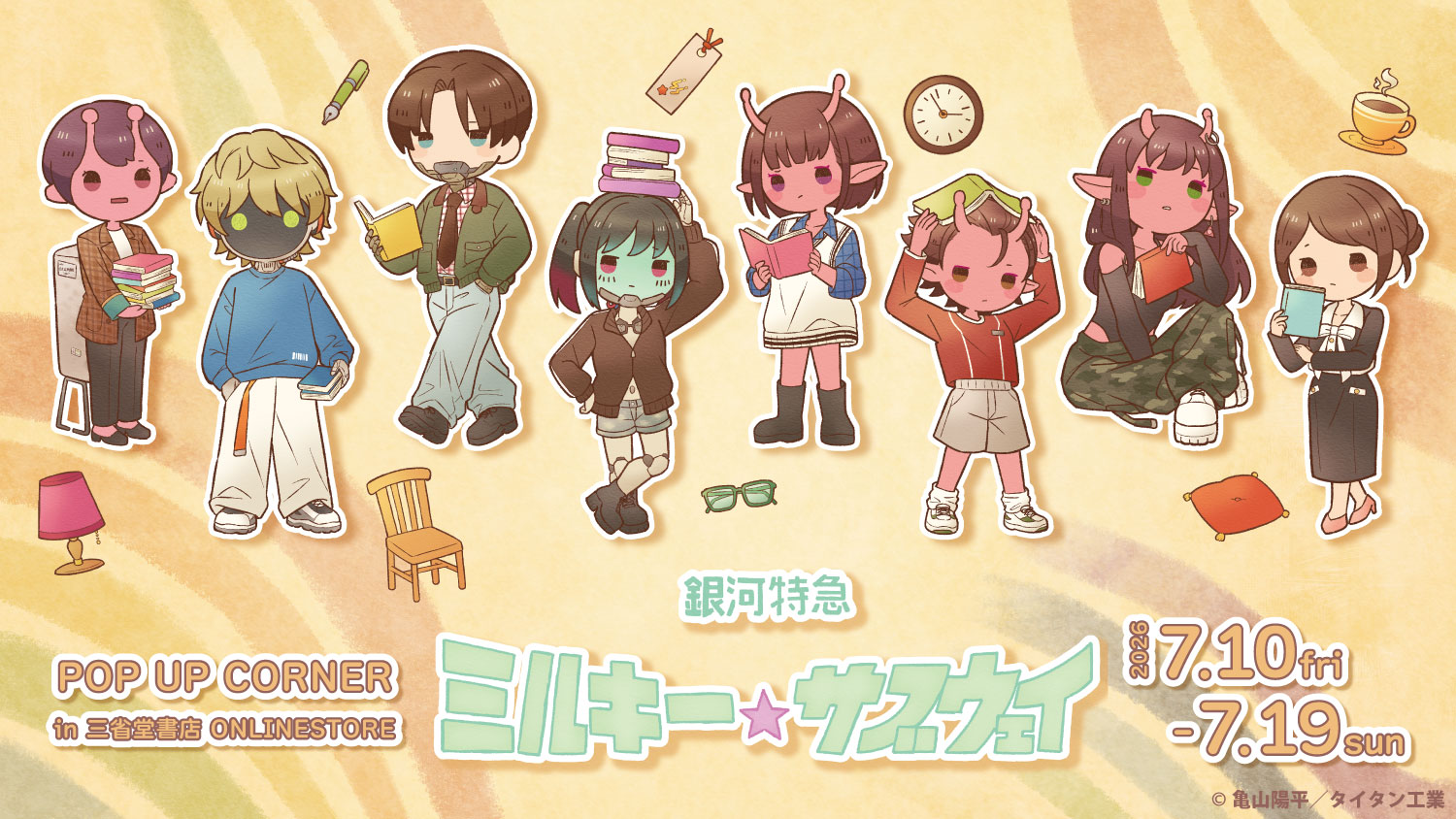 イベントから探す,銀河特急 ミルキー☆サブウェイ POP UP CORNER in