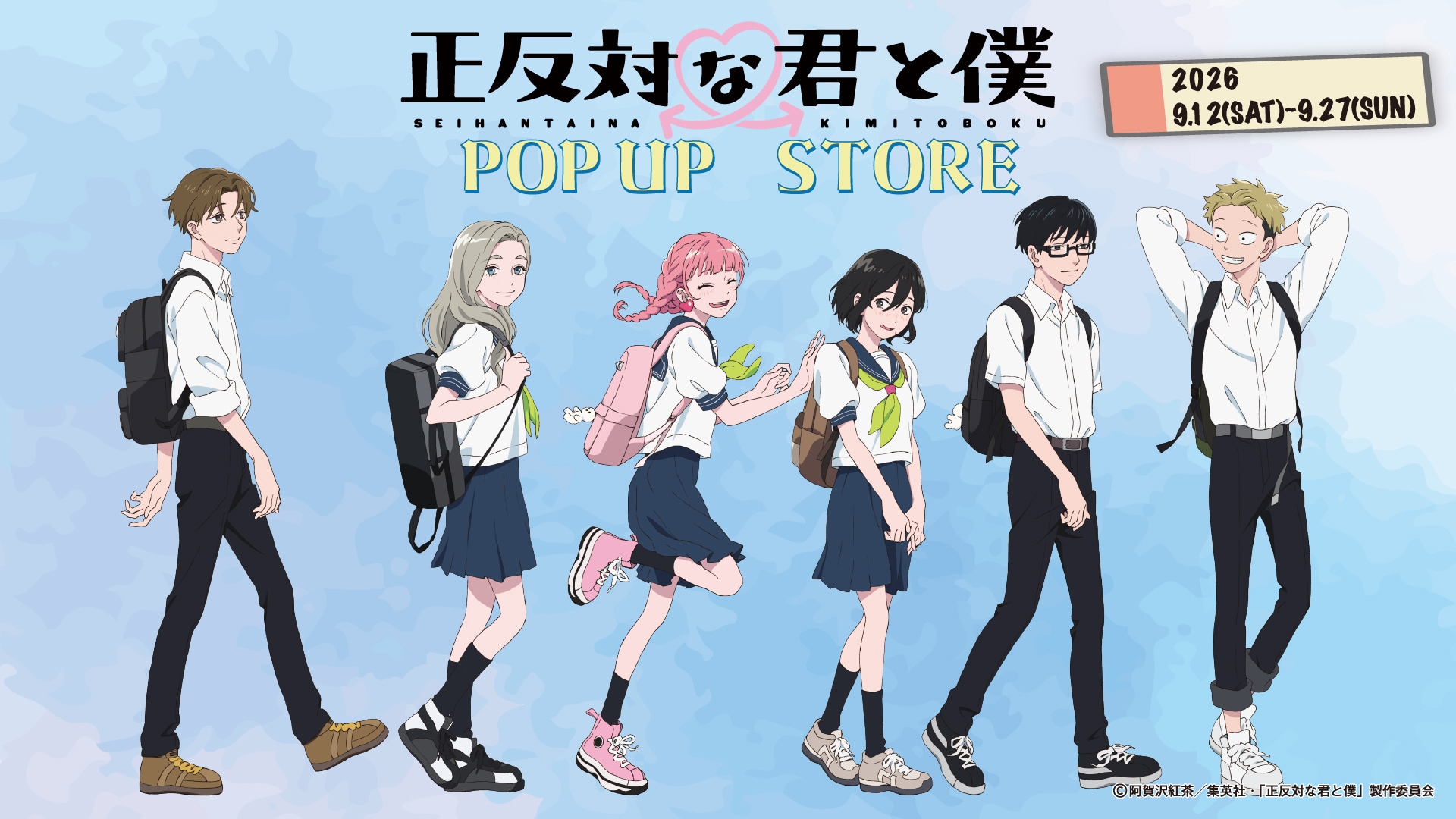 イベントから探す,正反対な君と僕 POP UP STORE | 三省堂書店ONLINESTORE