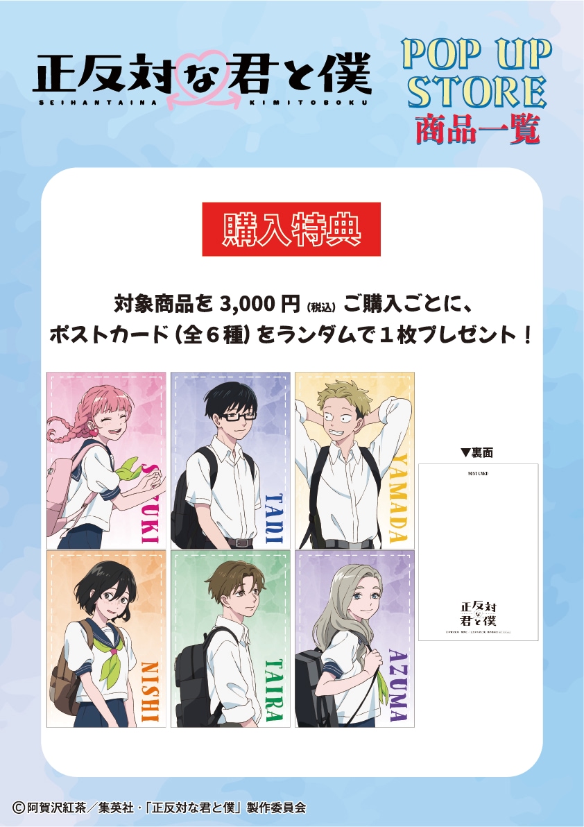 イベントから探す,正反対な君と僕 POP UP STORE | 三省堂書店ONLINESTORE