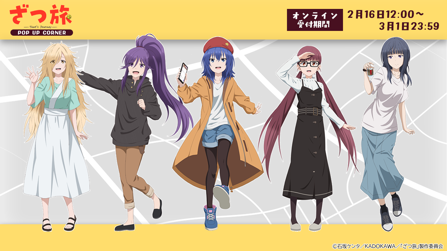 TVアニメ『ざつ旅-That's Journey-』POP UP CORNER