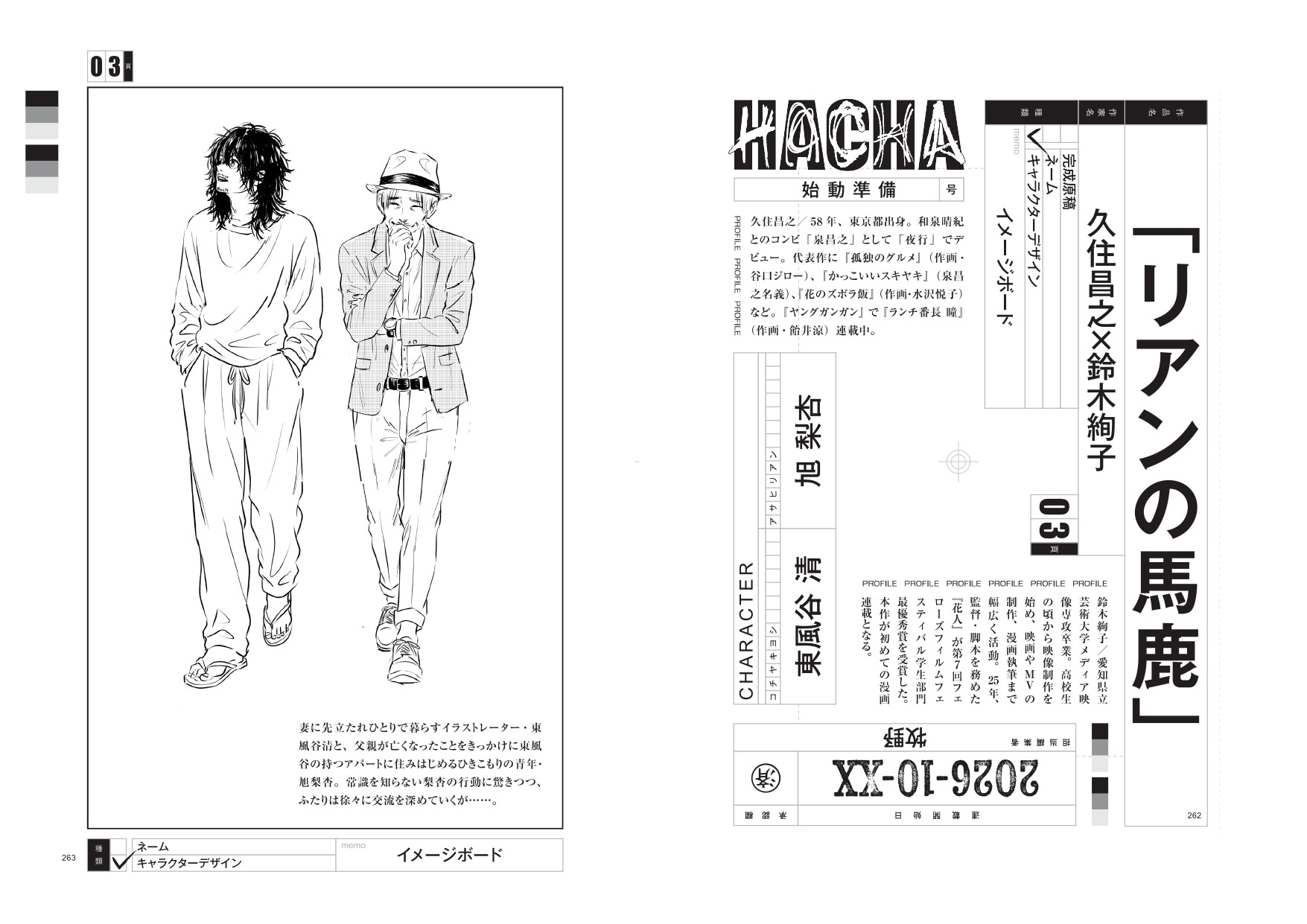 森銑三著作集 全12巻 別巻1 13巻　　125 入荷予約】HACHA 始動準備号 presented by めちゃコミック【2026年10月