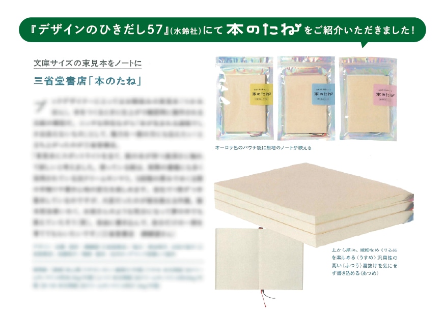 本のたね」束見本風 文庫本ノート | 神保町本店 オリジナルグッズ