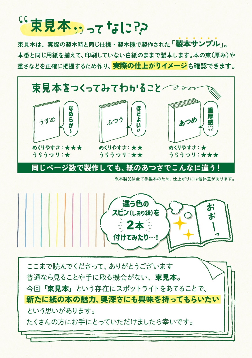 本のたね」束見本風 文庫本ノート | 神保町本店 オリジナルグッズ
