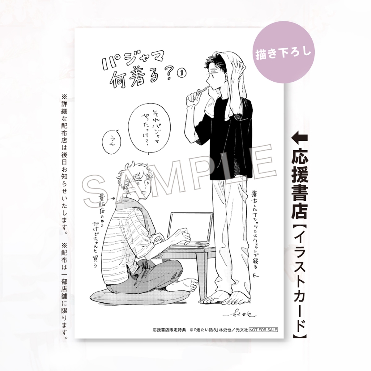 著者直筆サイン入り】【特典付】煙たい話 8巻 | 林史也さん サイン本
