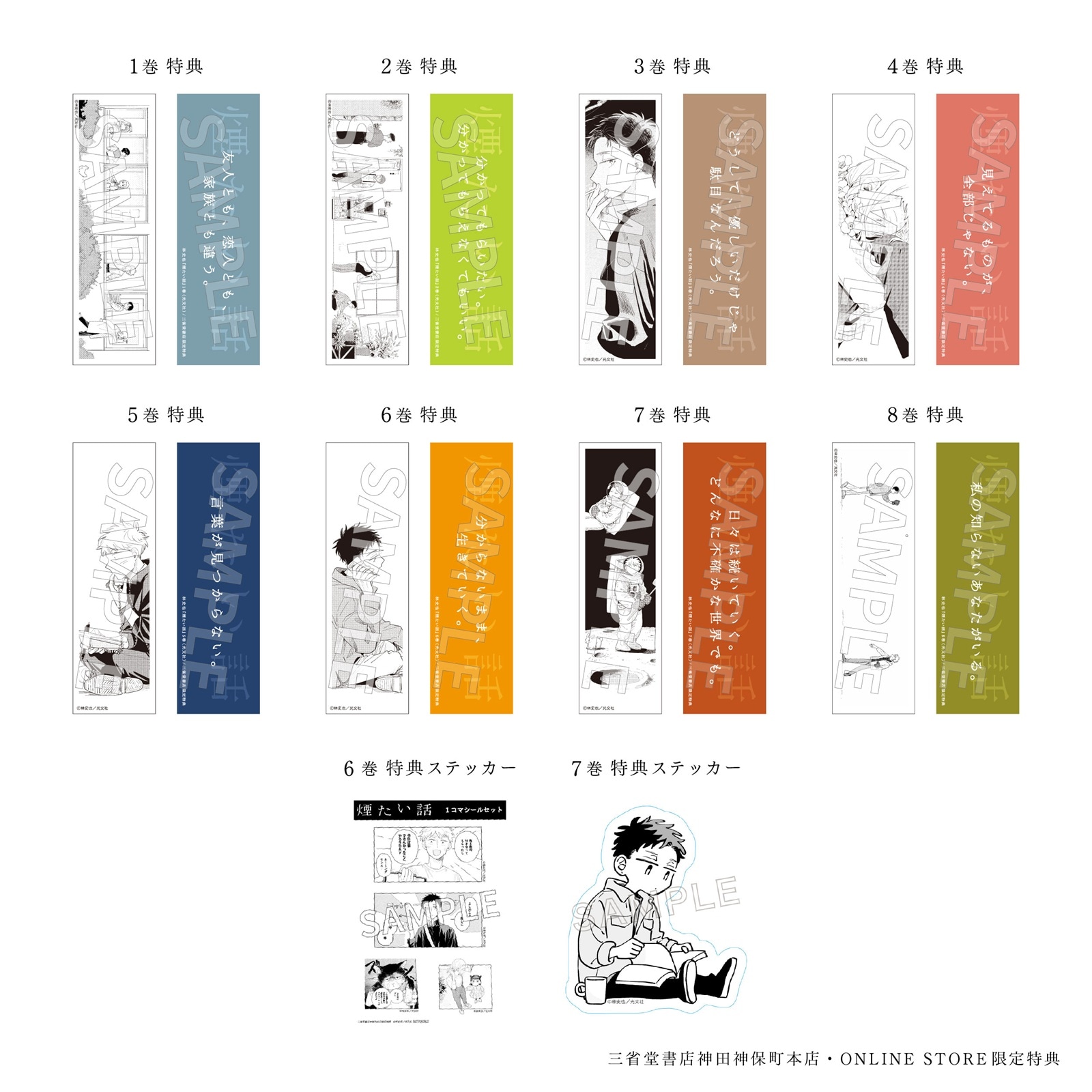 特典付】煙たい話 7巻 | 煙たい話<br>～林史也さん特設ページ